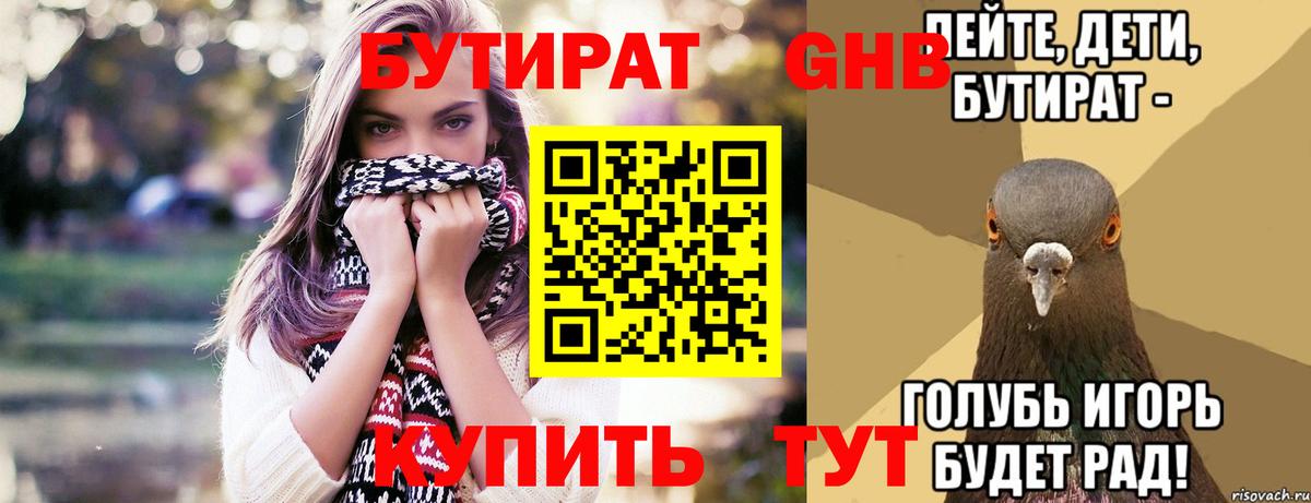 Бутират BDO 33% Югорск