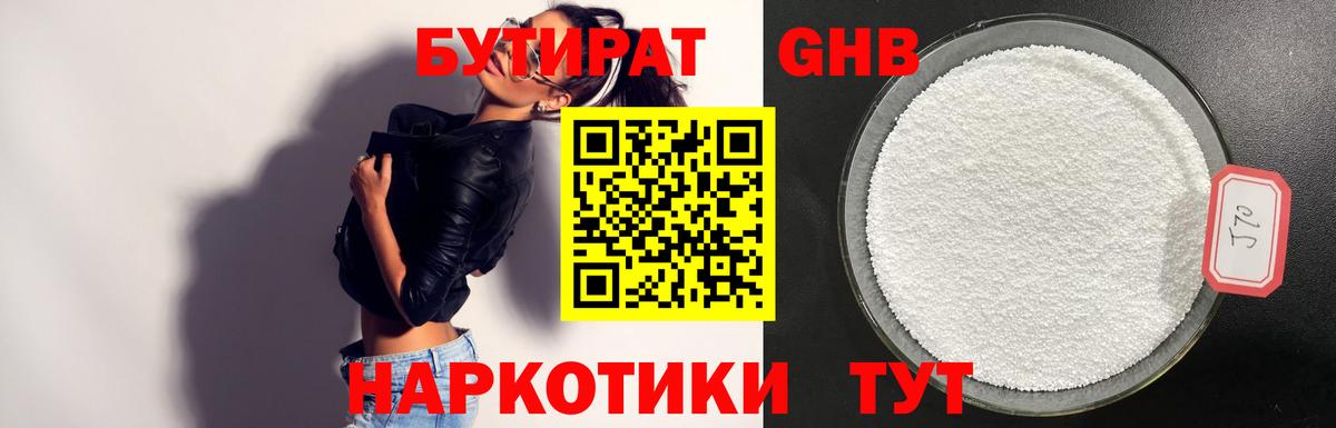 БУТИРАТ бутик  Вход с VPN  БУТИРАТ  Югорск 