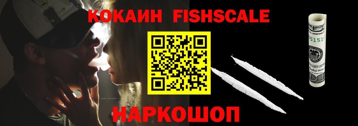 COCAIN 98%  Вход с VPN  Кокаин Fish Scale  COCAIN  Югорск 