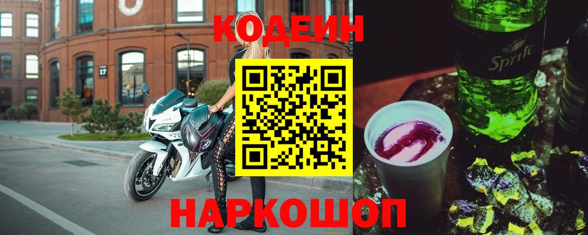 Югорск  Кодеин Purple Drank  Вход с VPN  Кодеин Purple Drank 