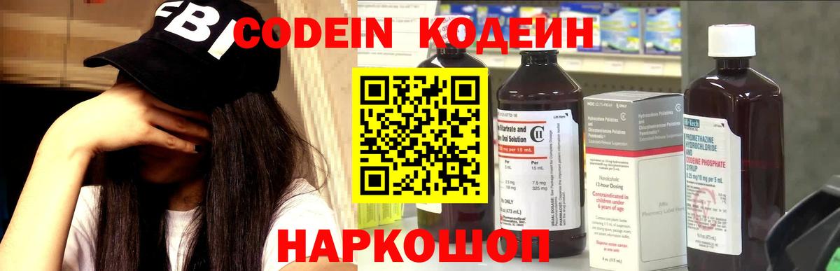 Кодеин Purple Drank Югорск