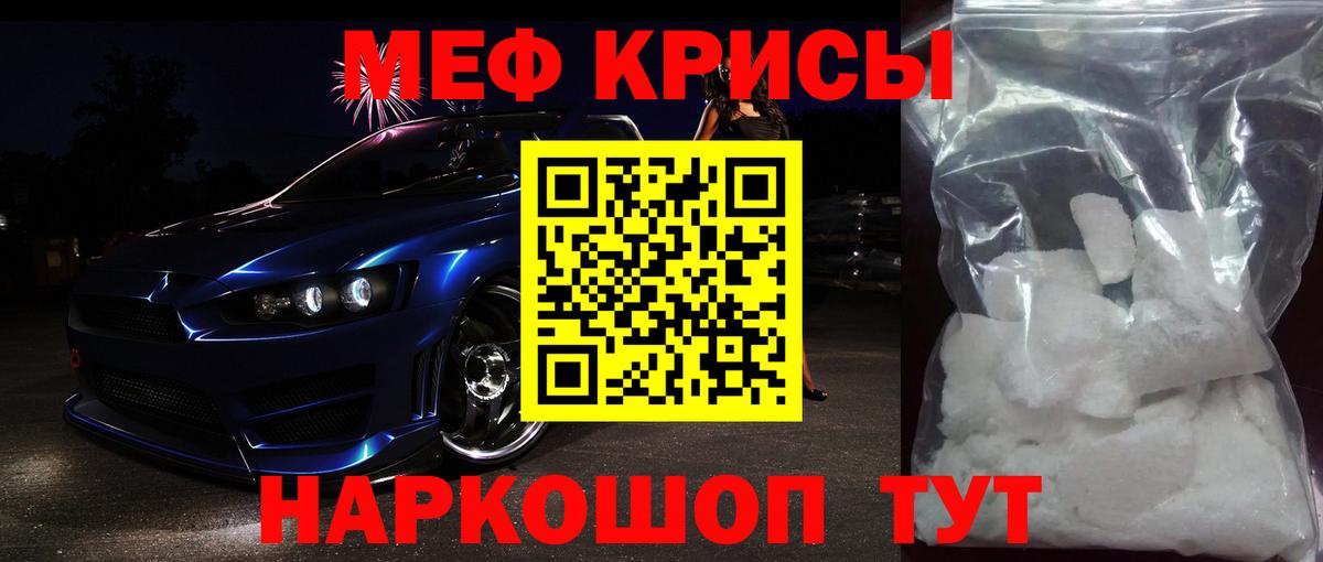 МЕФ кристаллы  дарнет шоп  Югорск  Меф  МЕФ кристаллы  Вход с VPN  МЯУ-МЯУ 