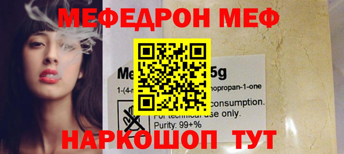 Мефедрон кристаллы Югорск